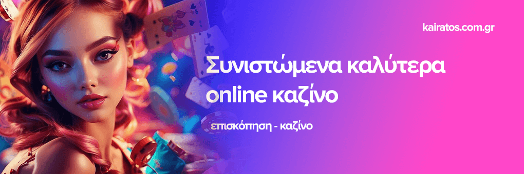 Ελληνικά Καζίνο Live Ζήστε τη Μαγεία του Παιχνιδιού 513156381